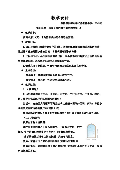 数学西南师大六年级上册-《圆的面积》教学设计