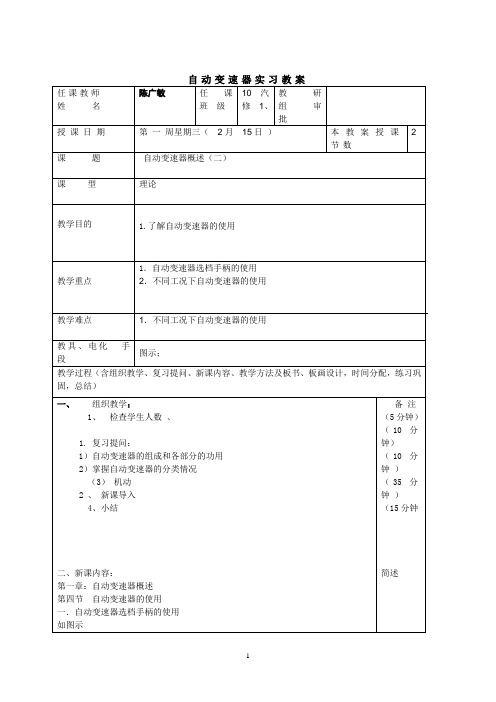 (完整版)2自动变速器教案一概述二