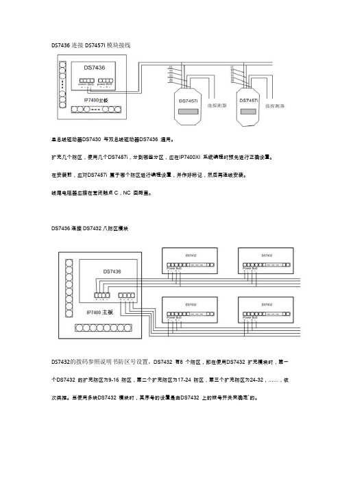 DS7400简易编程