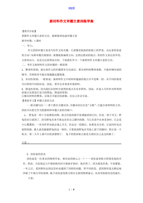 高中语文 作文如何审题立意教案2-人教版高二全册语文教案