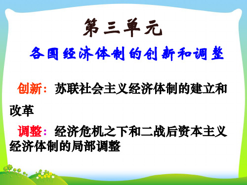 苏联社会主义经济体制的建立