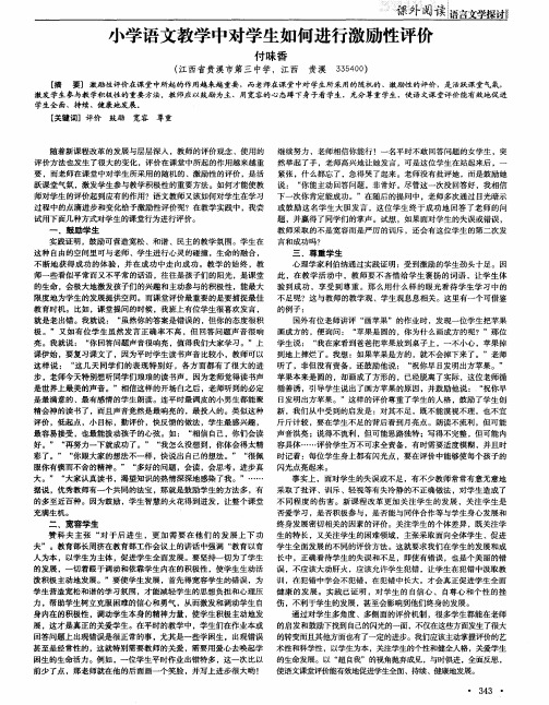 小学语文教学中对学生如何进行激励性评价