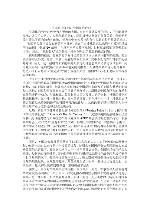 形势与政策论文--美国重回亚洲,中国从容应对.doc