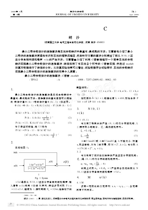 最小二乘参数估计的递推算法及其C语言实现