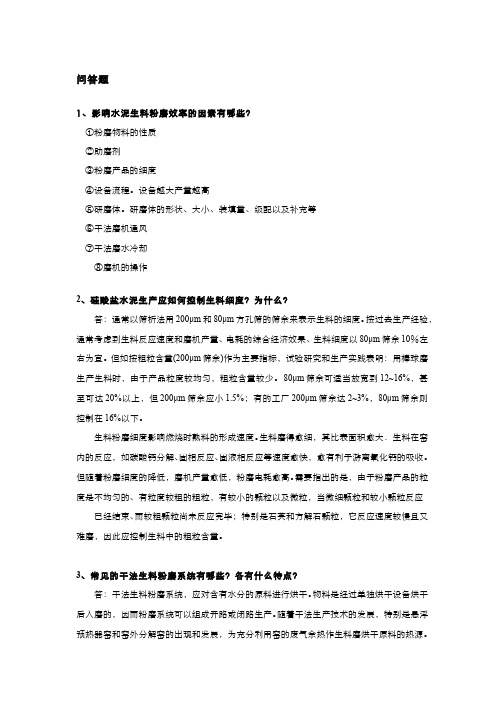 无机非金属材料工艺-习题作业-4-1习题答案