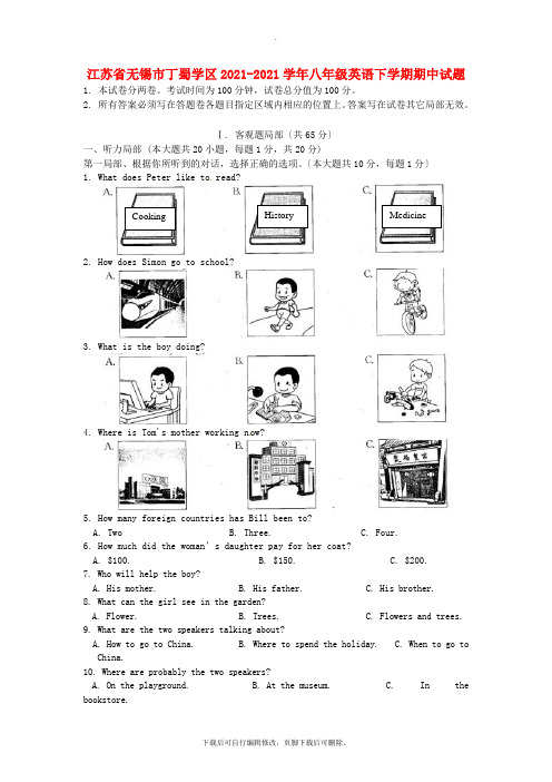 江苏省无锡市丁蜀学区2021-2021学年八年级英语下学期期中试题 牛津译林版