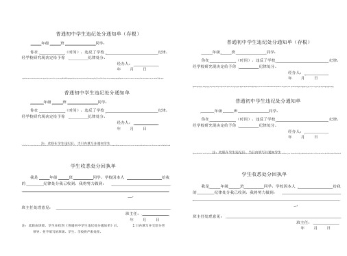 普通初中学生违纪处分的通知单.doc