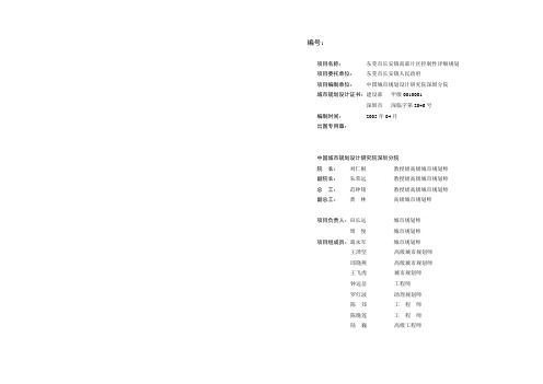 东莞市长安镇南部片区控制性详细规划