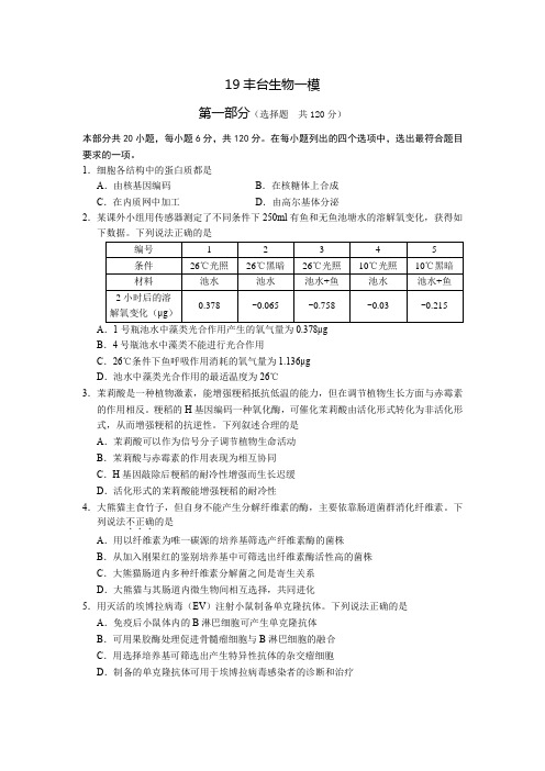 19丰台生物一模(1)和答案