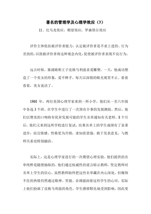 著名的管理学及心理学效应(3)