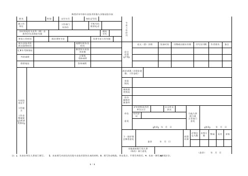 推荐评审中级专业技术资格人员情况综合表