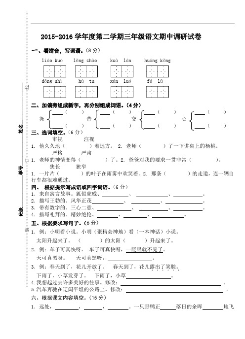 三年级下语文期中试题-轻巧夺冠-15-16江苏省