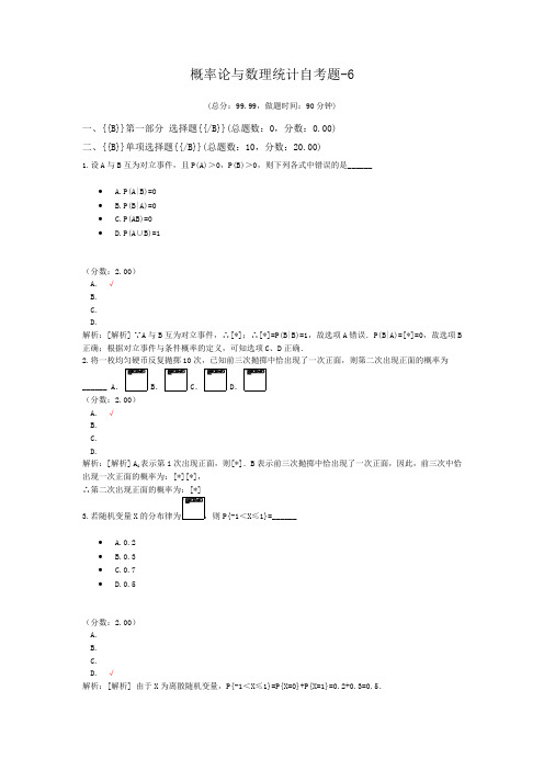 概率论与数理统计自考题-6