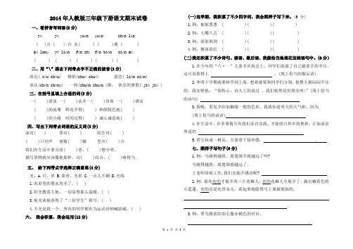 2014年人教版三年级下册语文期末试卷