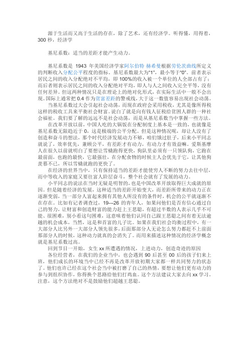 基尼系数