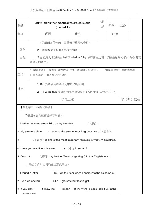 人教九年级上册英语unit2SectionB(3a-SelfCheck)导学案(无答案)