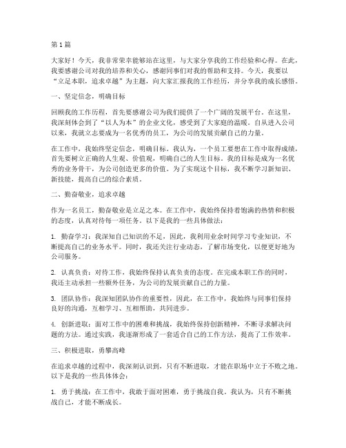 公司先进员工上台发言稿(3篇)