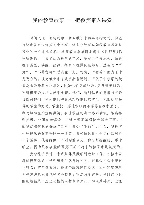 我的教育故事——把微笑带入课堂