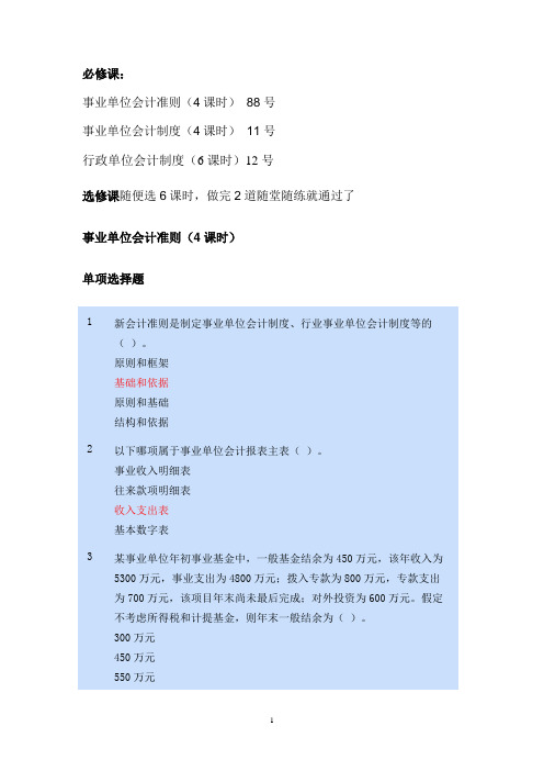 2014继续教育