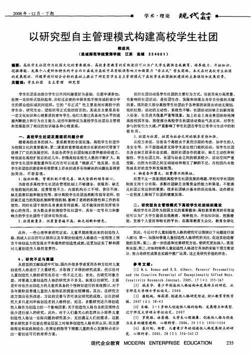 以研究型自主管理模式构建高校学生社团