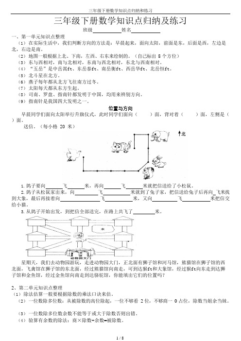 (完整)三年级下册数学知识点归纳和练习,推荐文档
