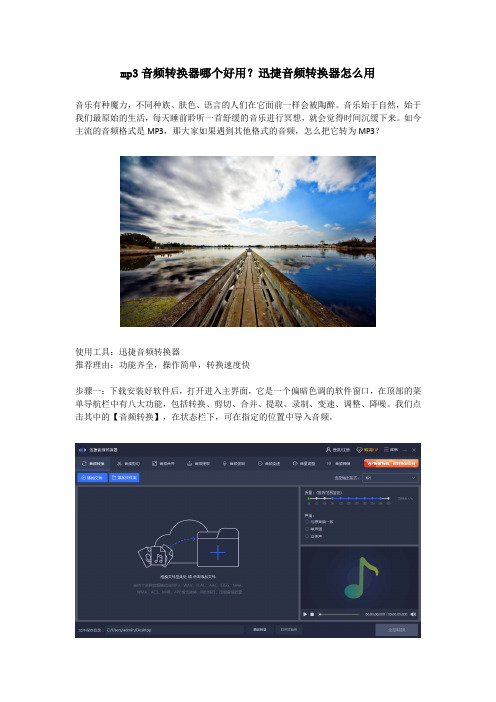 mp3音频转换器哪个好用?迅捷音频转换器怎么用