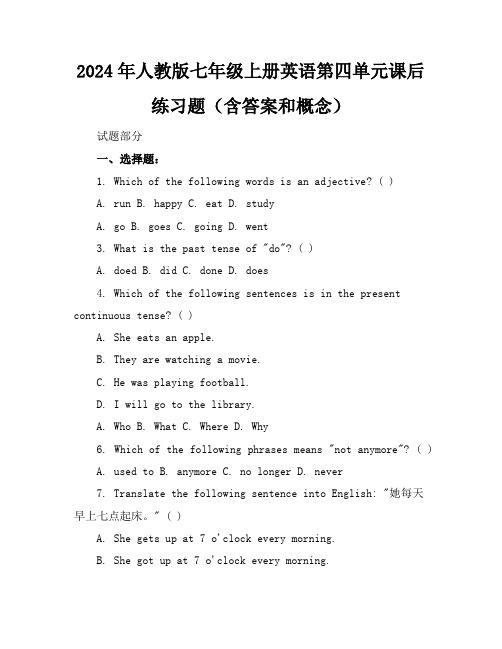 2024年人教版七年级上册英语第四单元课后练习题(含答案和概念)