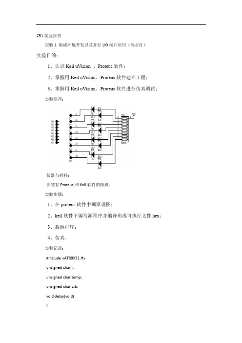 C51实验报告