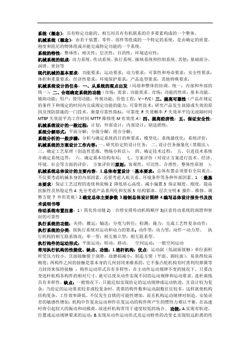 机械系统设计
