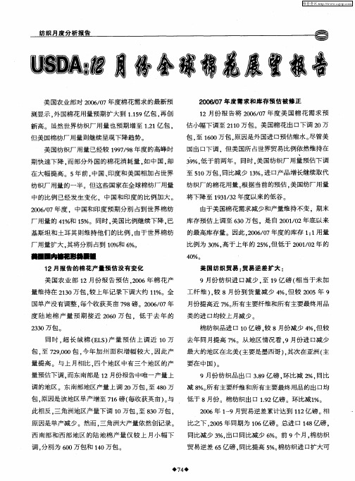 USDA：12月份全球棉花展望报告