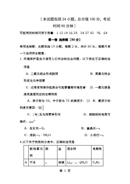 高一化学连云港市20152016学年高一上学期期末质量检测化学试题