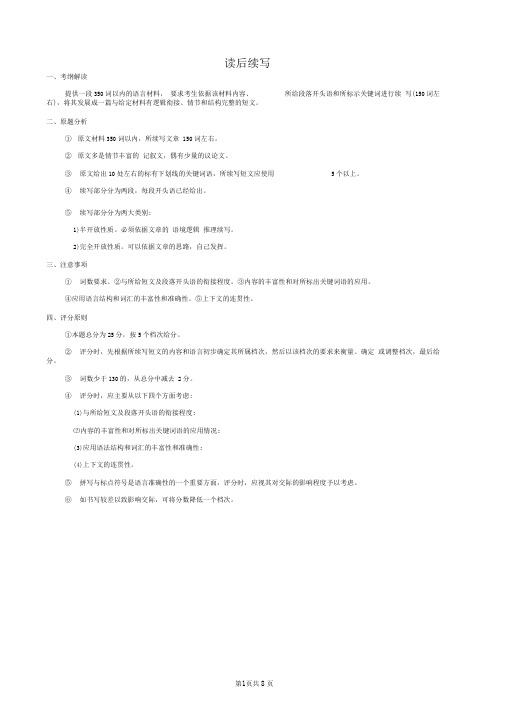 完整word版02教师用附续写提示与答案Word版共8页可编辑