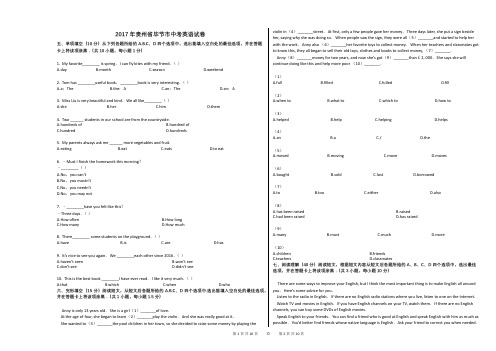 2017-2019年贵州省毕节市中考英语试卷