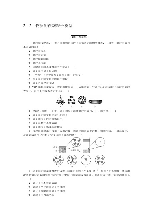 (完整版)2.2物质的微观粒子模型