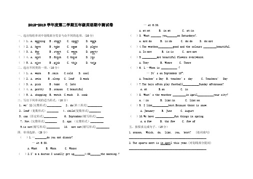 五年级英语期中试卷 2018-2019学年 第二学期