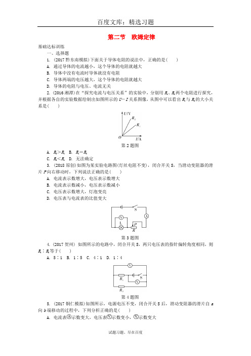 贵州省2019年中考物理：夯实基础真题 第十四章 欧姆定律第二节欧姆定律 含答案