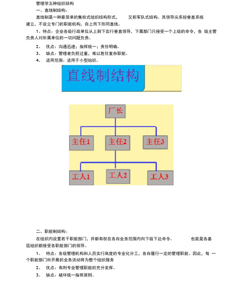 管理学五种组织结构