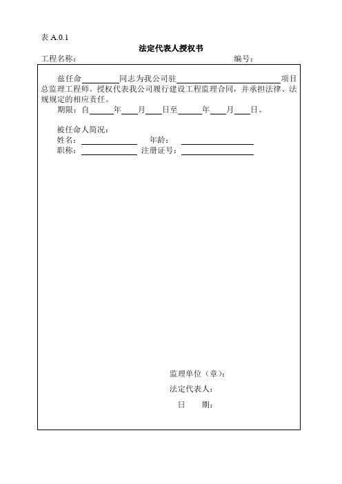 《福建省建筑工程监理文件管理规程》(DBJT13-144-2011)表格