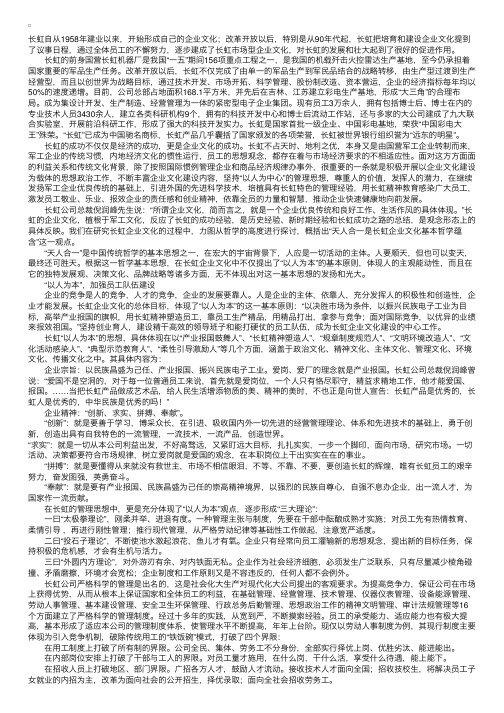 “天人合一”是长虹企业文化的基本哲学蕴含