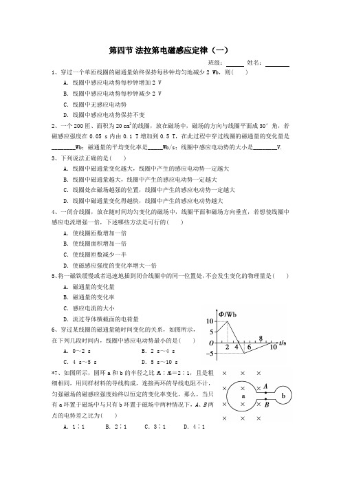 法拉第电磁感应定律(一)