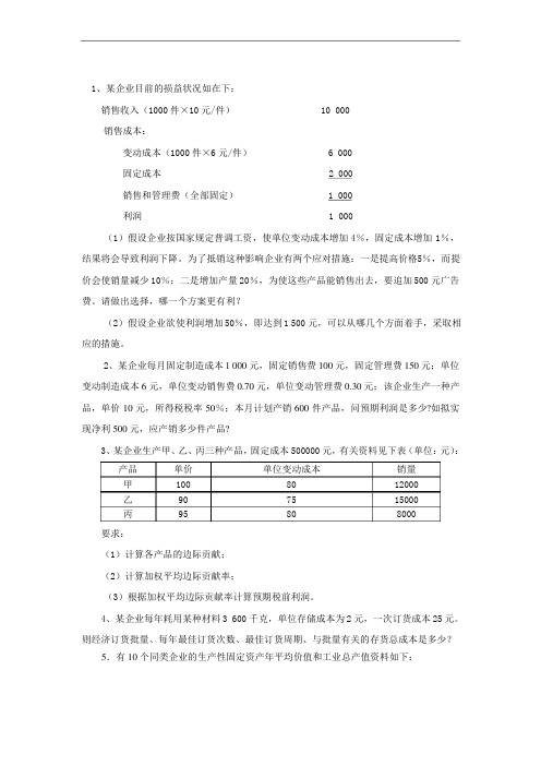 数据模型与决策练习题含答案