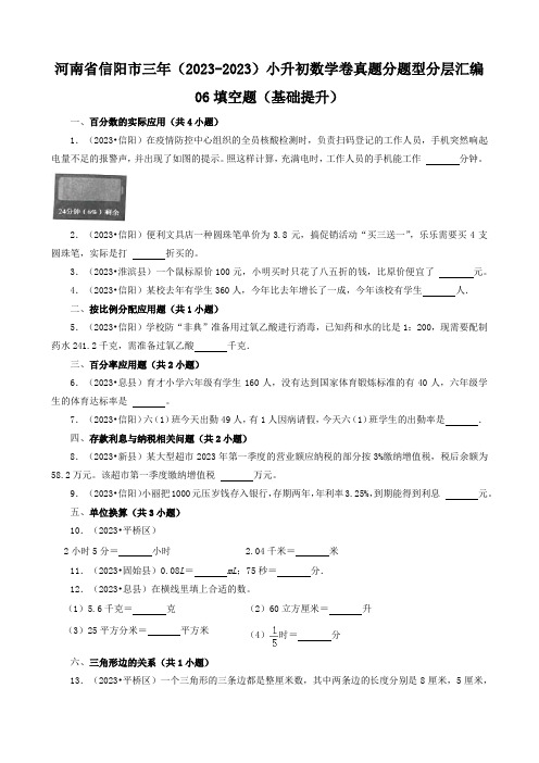 河南省信阳市三年(2023)小升初数学卷真题分题型分层汇编-06填空题(基础提升)人教版(含答案)