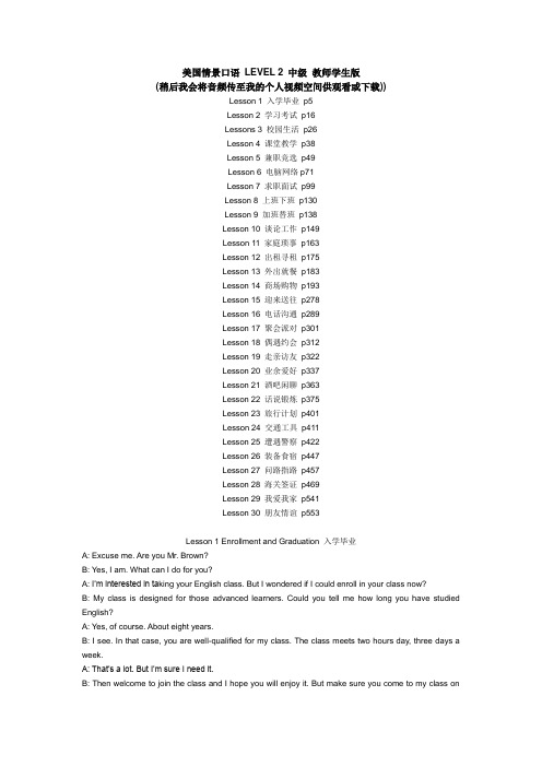 美国情景口语 LEVEL 2 中级 教师学生版