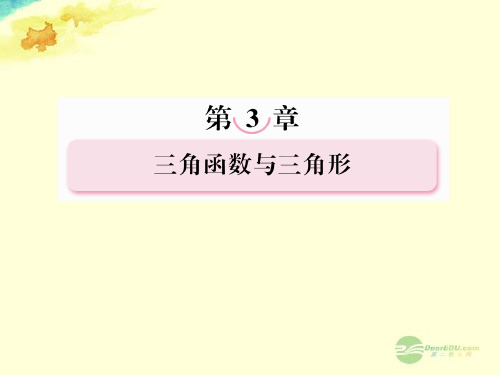 高考数学总复习 33 三角函数的图象与性质课件 新人教A版 