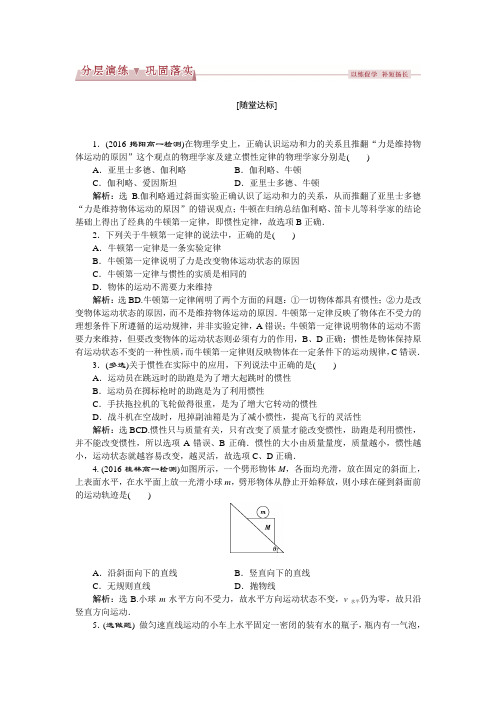 高中同步创新课堂物理优化方案鲁教必修1习题：第六章第1节分层演练巩固落实 含答案