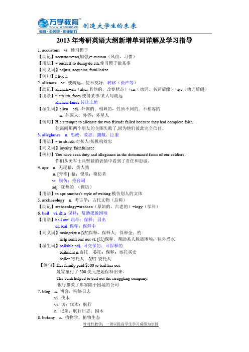 2013年考研英语新增词汇