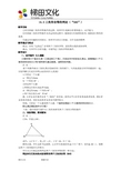 【名师教案一】14.2三角形全等的判定(SAS)