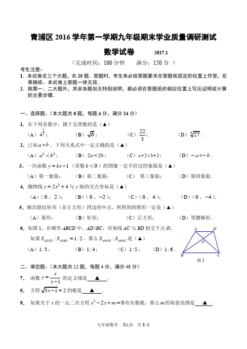 2017年上海市青浦初三一模卷(高质量清晰版含答案)