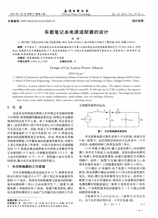 车载笔记本电源适配器的设计