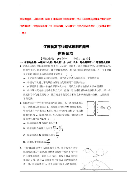 2020年江苏省高考物理试预测押题卷(含答案解析) (2)